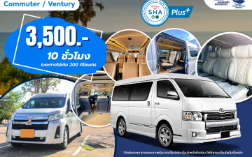Rent Toyota Private Van Rental with Driver (via Hello Phuket Service)